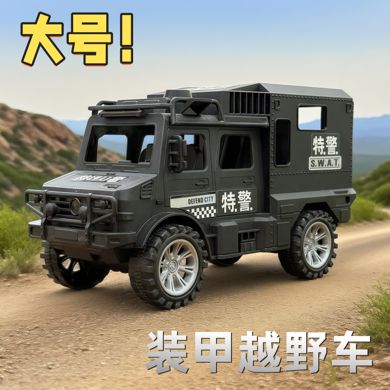【贝0】大号惯性装甲车黑色乌尼莫益智过家家玩具汽车（电商盒发货）