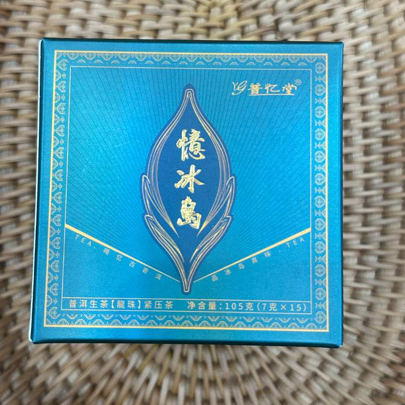 2020年春【憶冰岛·生茶·混采】紧压龙珠-7月4日【40】