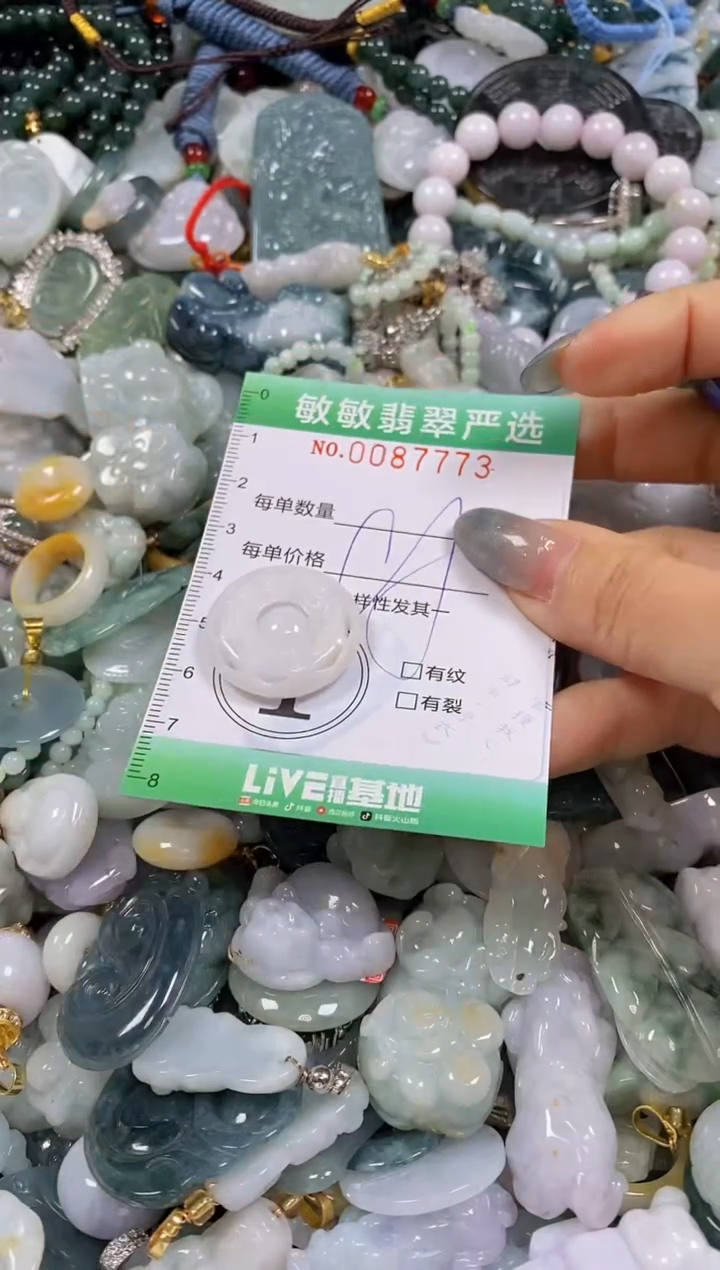 【闪购商品】翡翠颈饰未镶嵌闪购0087773