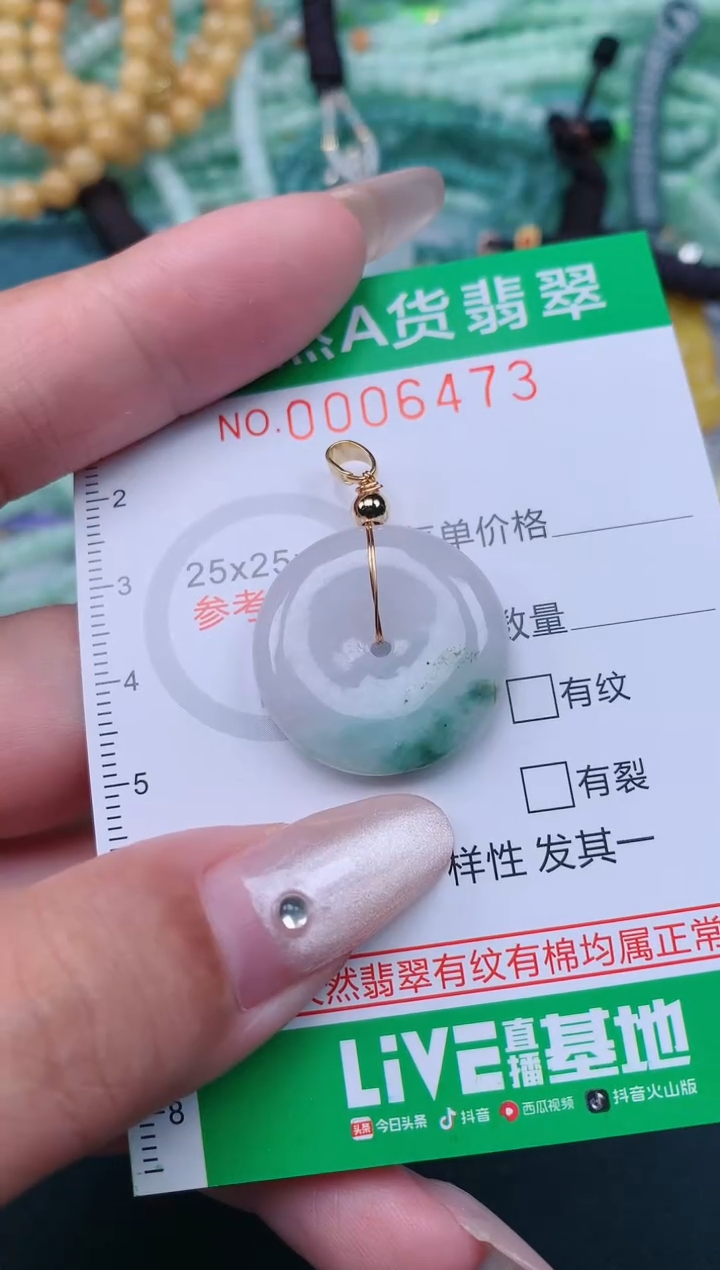 翡翠未镶嵌颈饰.0006473