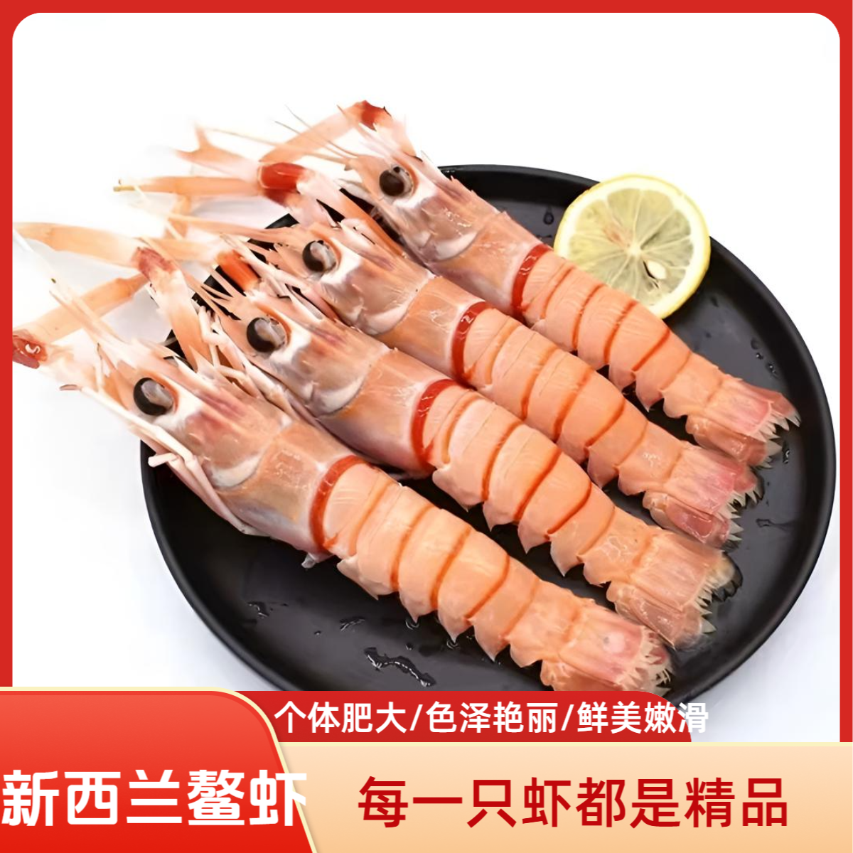 新西兰深海生鲜鳌虾海鲜龙虾新鲜正宗（刺身虾天花板）1公斤/2公斤