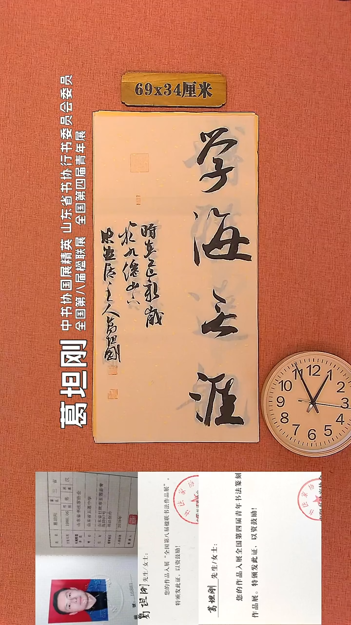 【闪购商品】书法44        葛坦刚书法作品