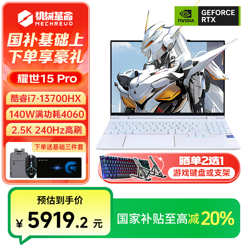 【政府补贴】机械革命耀世15 Pro 13代i7 4060 电竞游戏笔记本