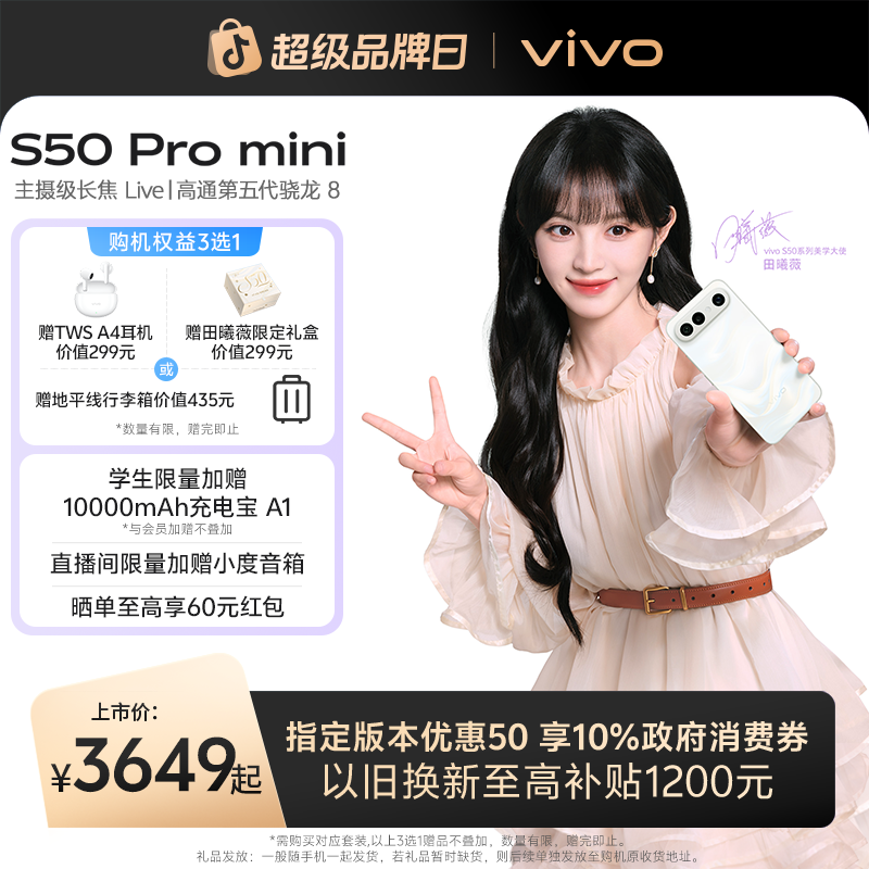 【全国可用】vivo S50 Pro mini 5G智能手机  12+256GB 