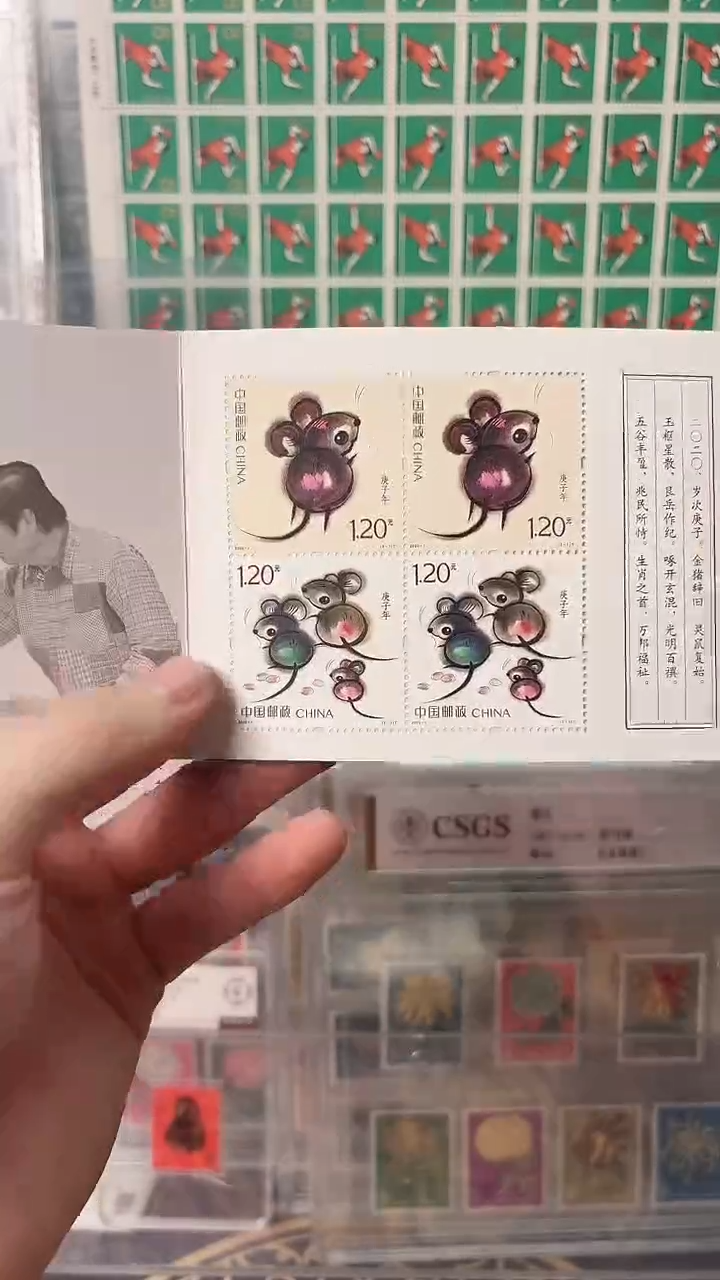 《四轮生肖 鼠》小本票 CSGS评级 邮票