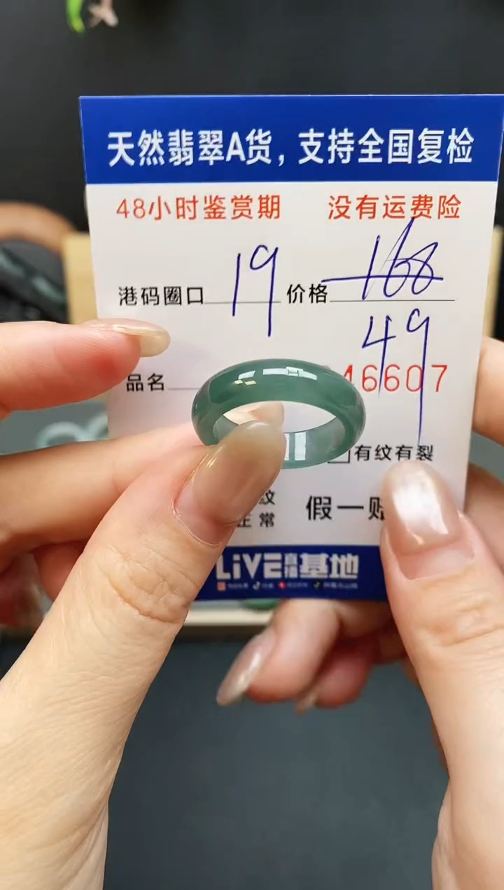 未镶嵌戒指翡翠6607