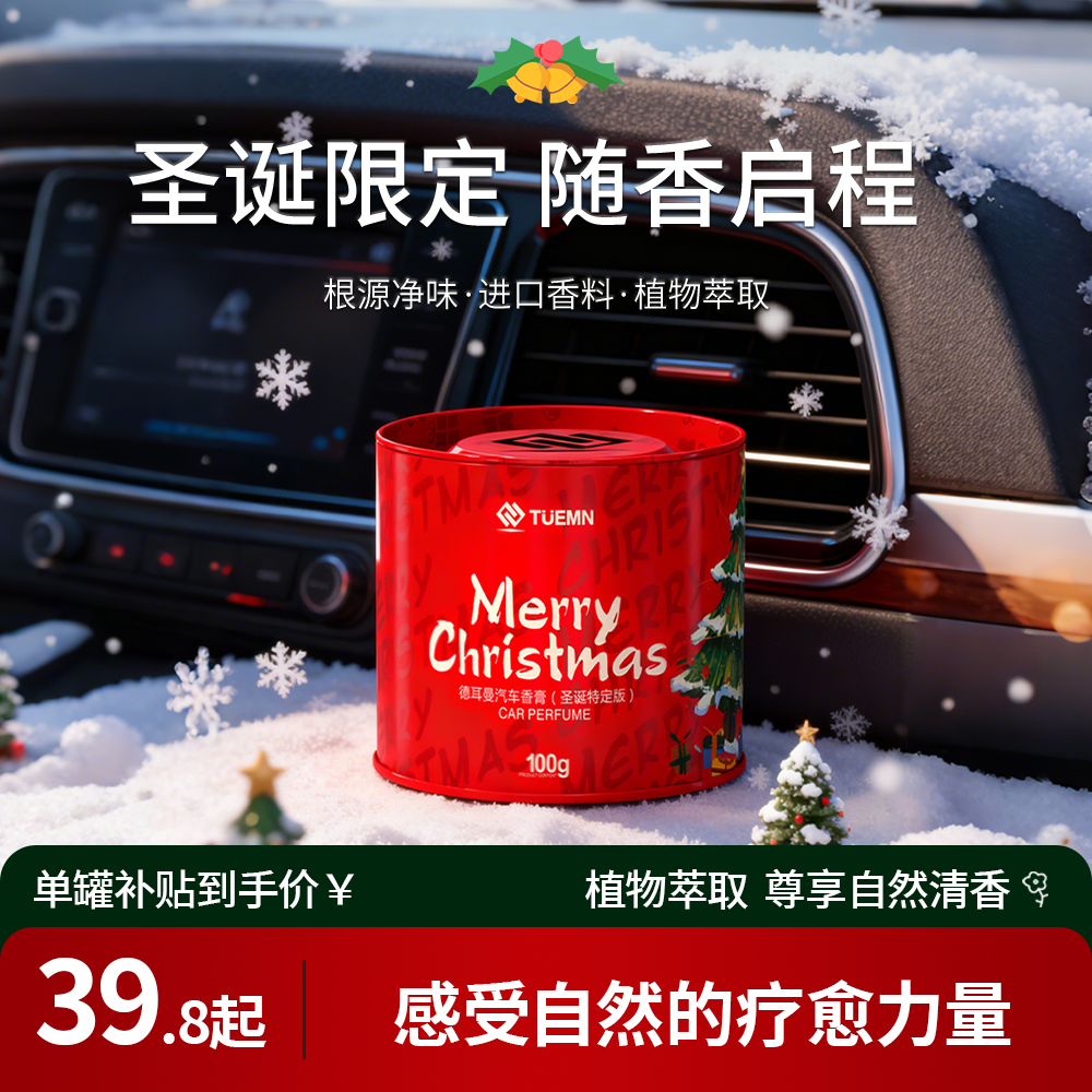 德耳曼车载香薰圣诞礼物送礼苹果香网红汽车用品香薰车内装饰摆件