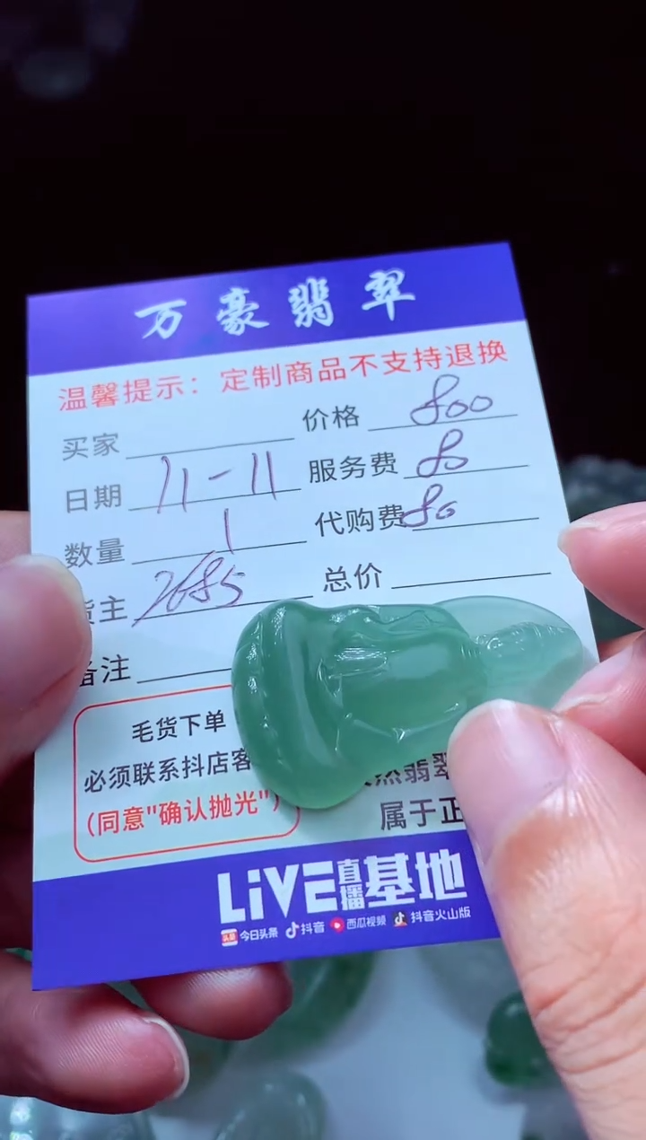 未镶嵌定制翡翠用****7翡翠毛货定制205233