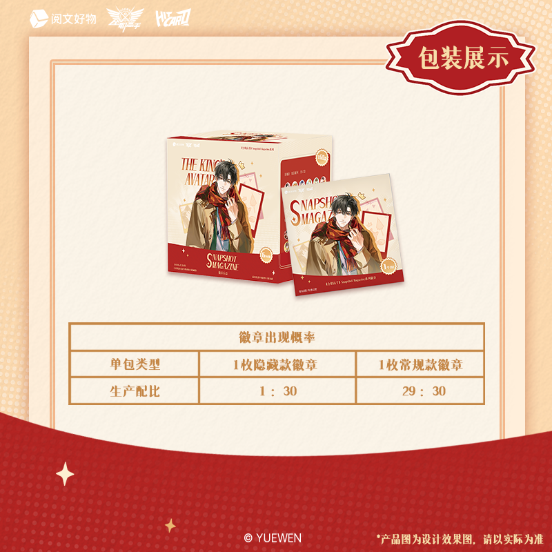 【平拆】  Hitcard全职高手Snapshot Magazine系列徽章盲盒代拆