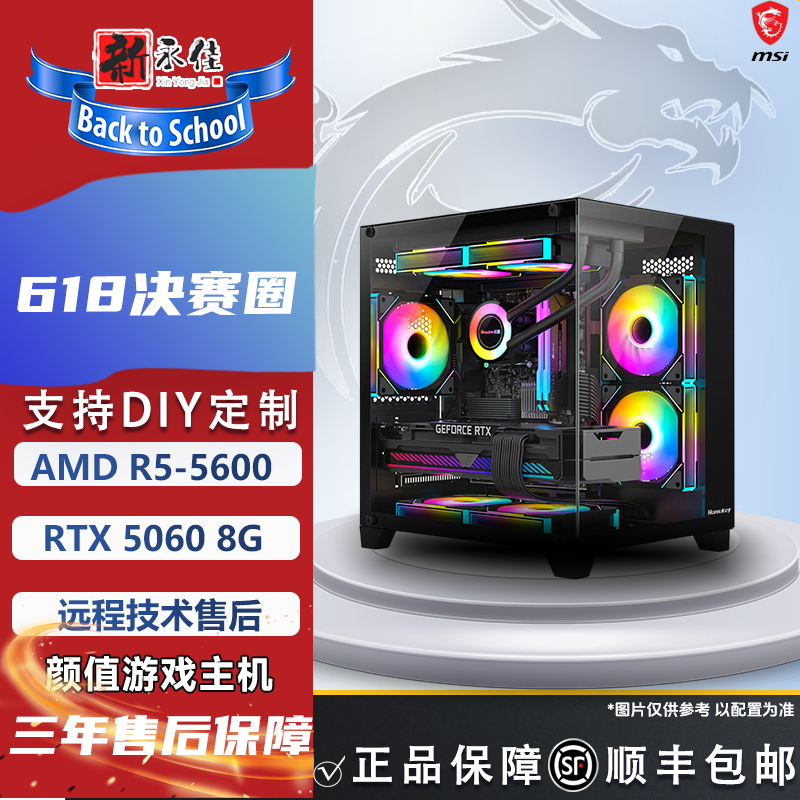 618决赛圈无对手 5600 RTX5060海景房黑色游戏主机高帧电脑