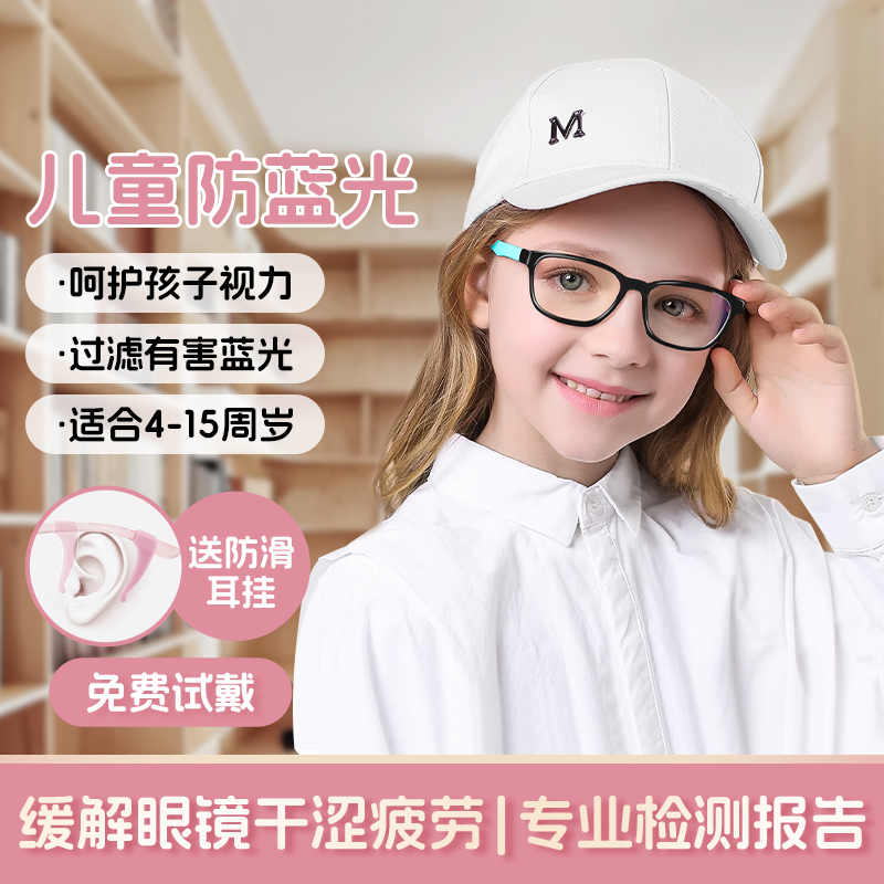 【护眼神器】sunnybebe儿童防蓝光眼睛防辐射抗疲劳近视保护镜镜框