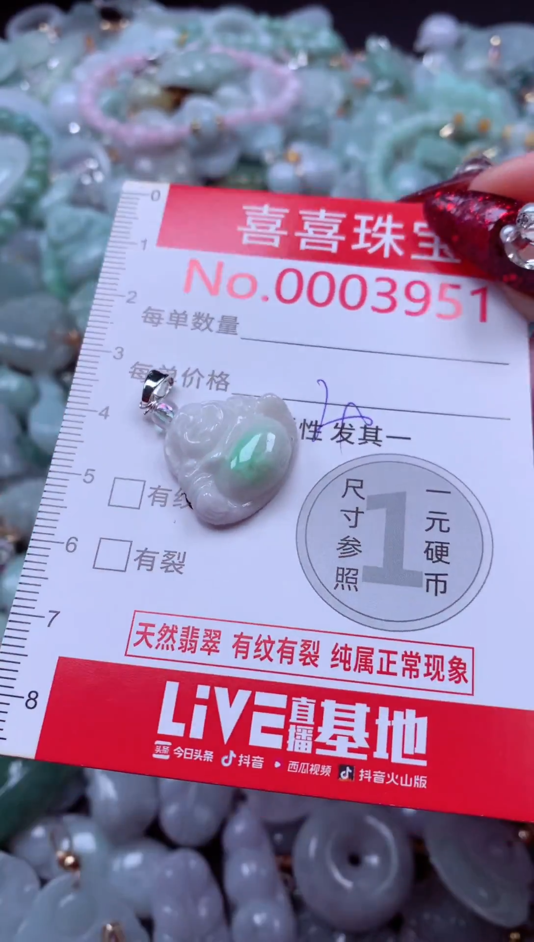 颈饰未镶嵌翡翠3951