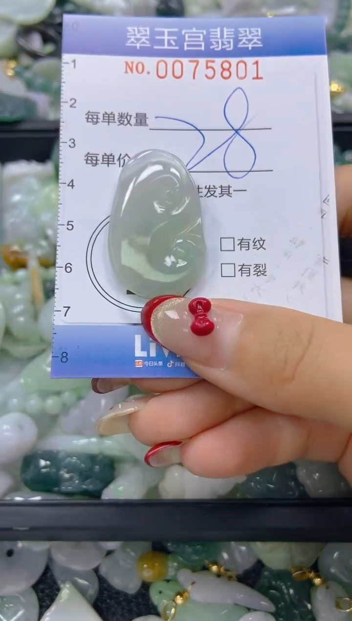 【闪购商品】翡翠颈饰未镶嵌闪购0075801