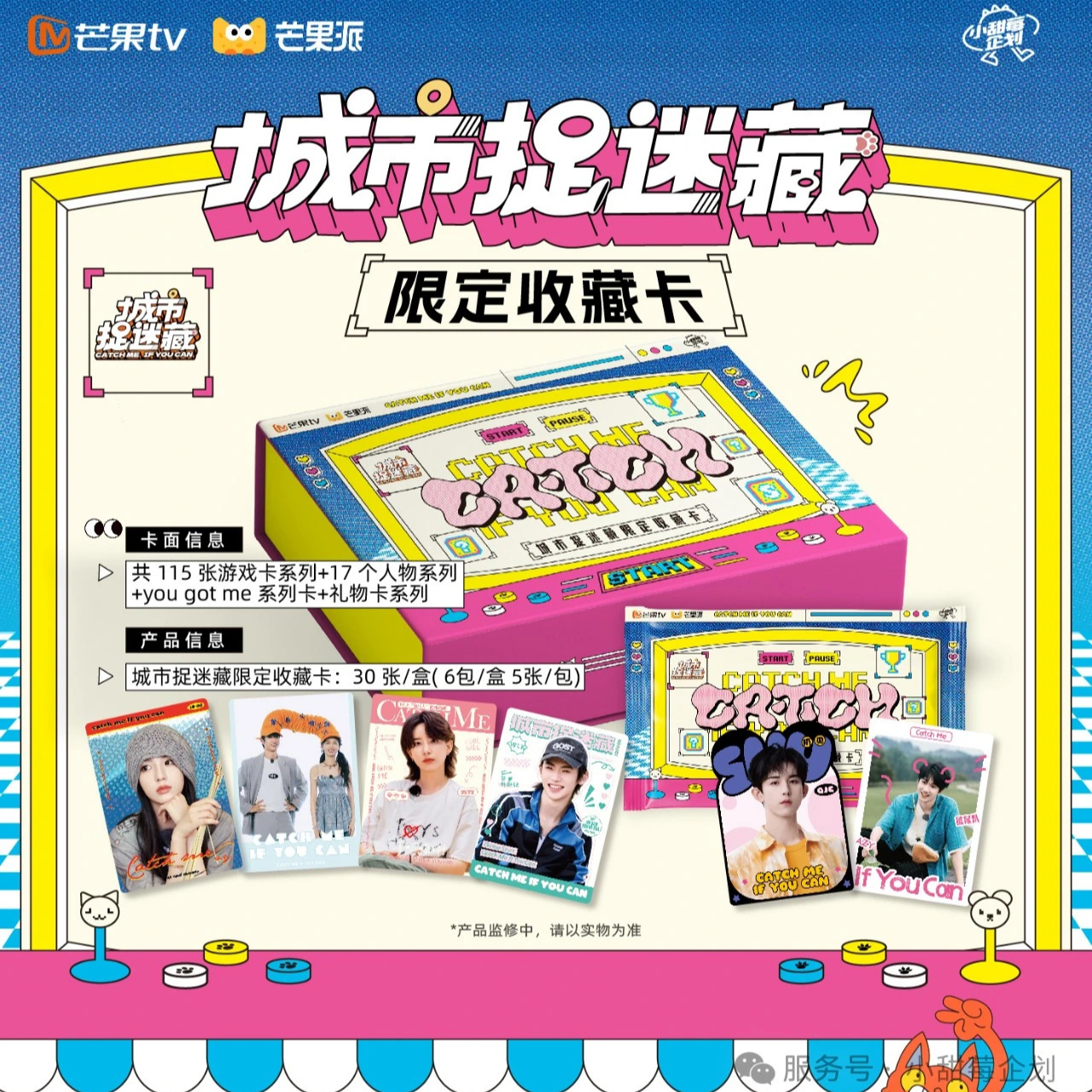 【许愿】捉迷藏限定收藏卡（代拆盲盒）d念念