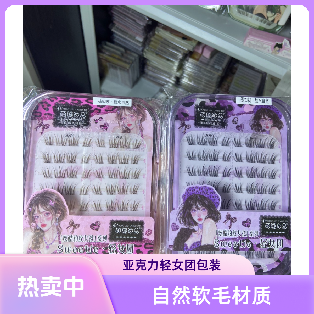 刷胶棕之末自然款假柔软高品质日系睫毛➕刷胶墨之初自然款