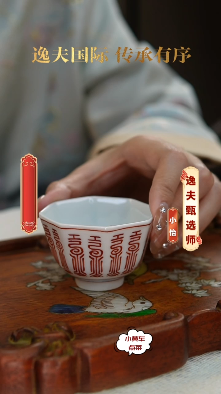 清杯408矾红彩寿字纹八方杯