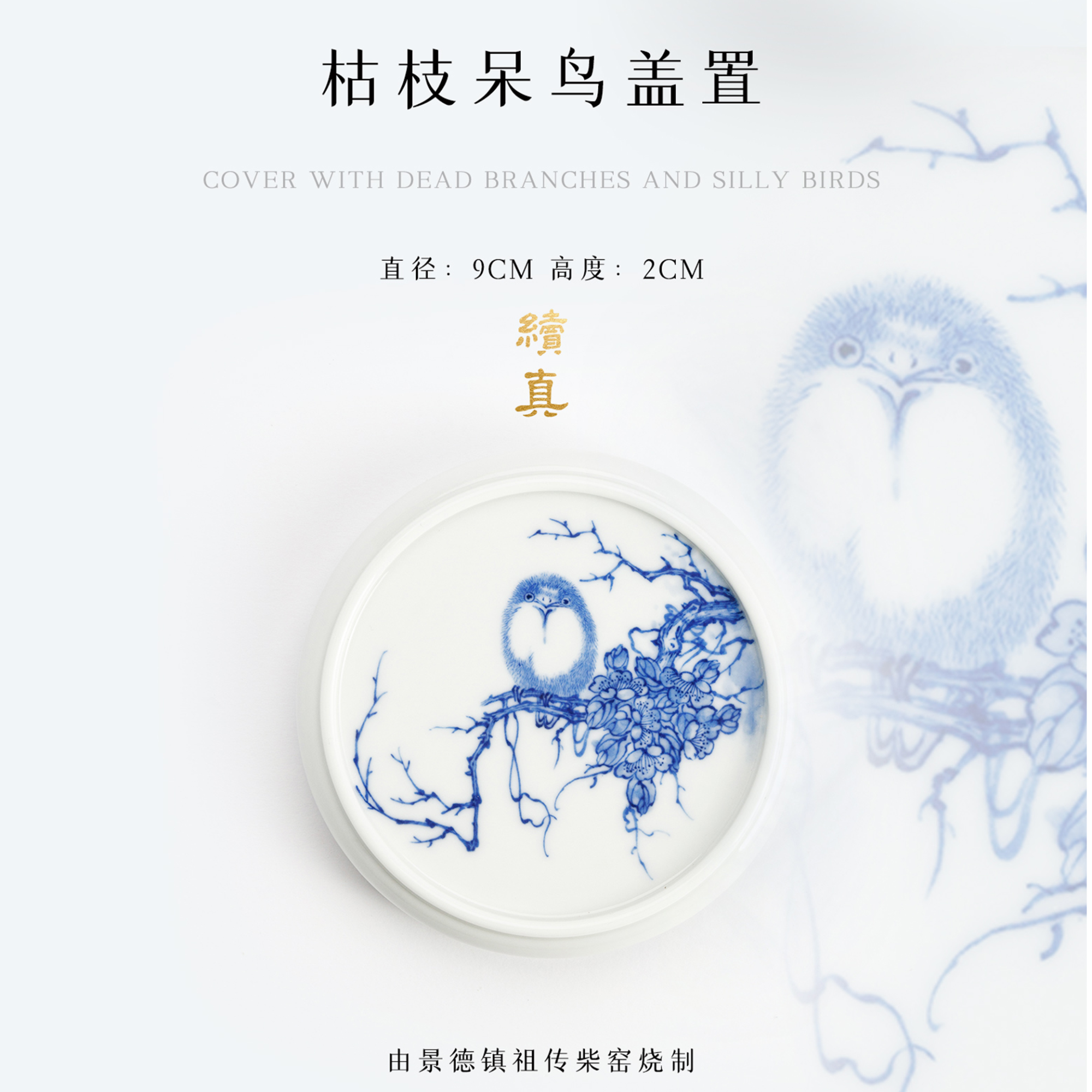 冯氏 · 祖传窑&续真 枯枝呆鸟盖置 非遗传承400余年 · 纯柴窑