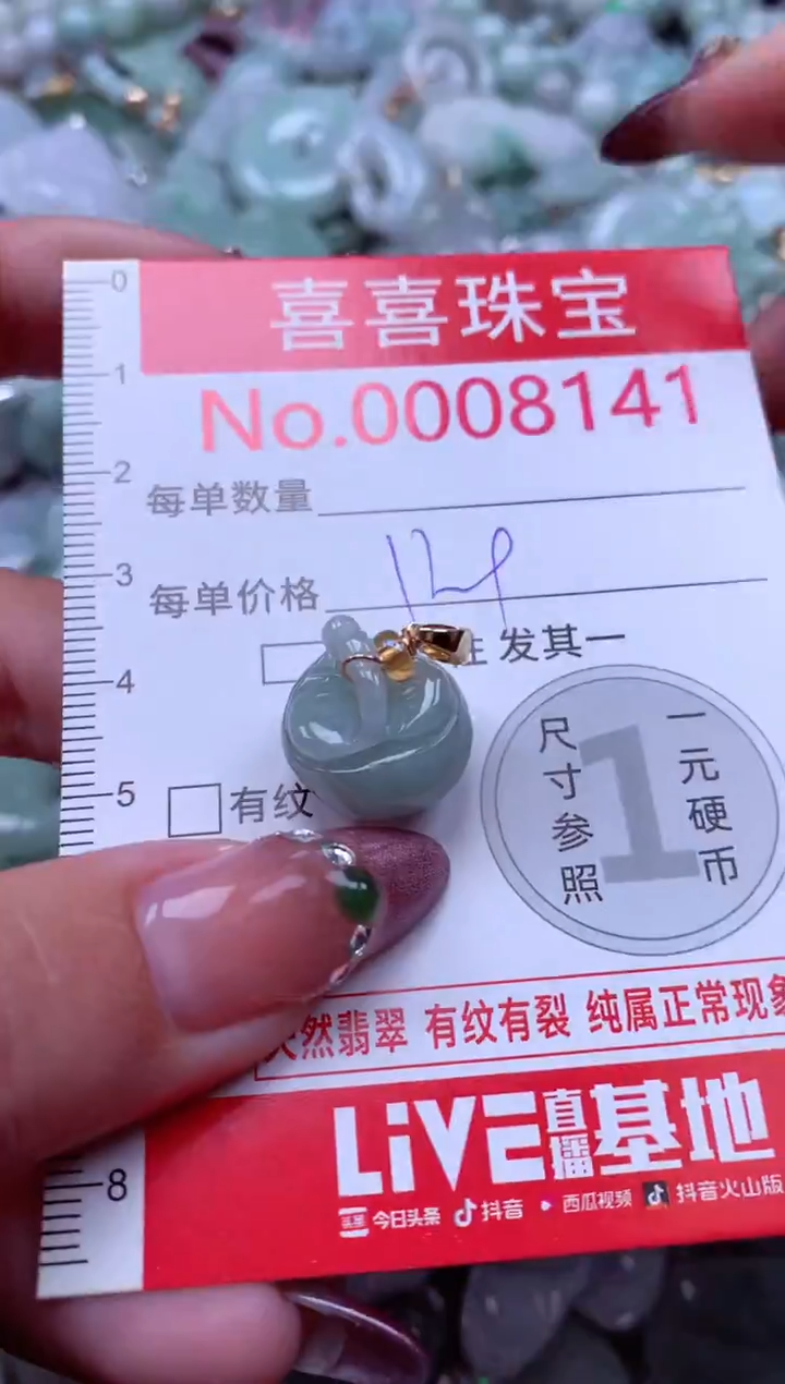 颈饰未镶嵌翡翠8141