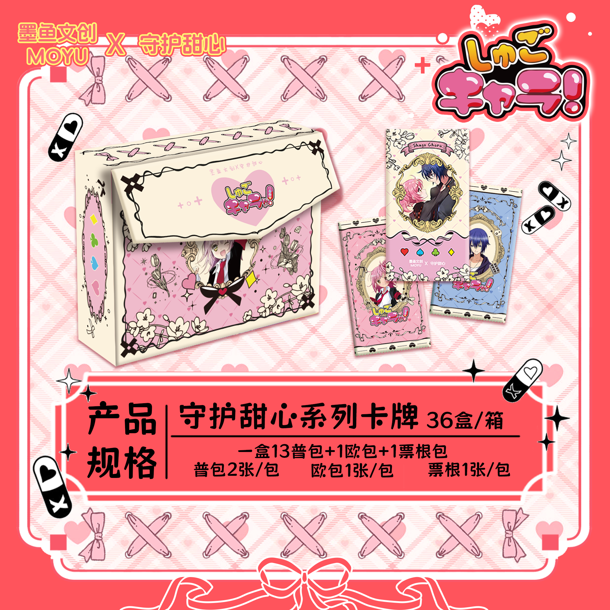 【吃吃】墨鱼文创 守护甜心 第一弹 粉色世界 国产二创 （代拆）