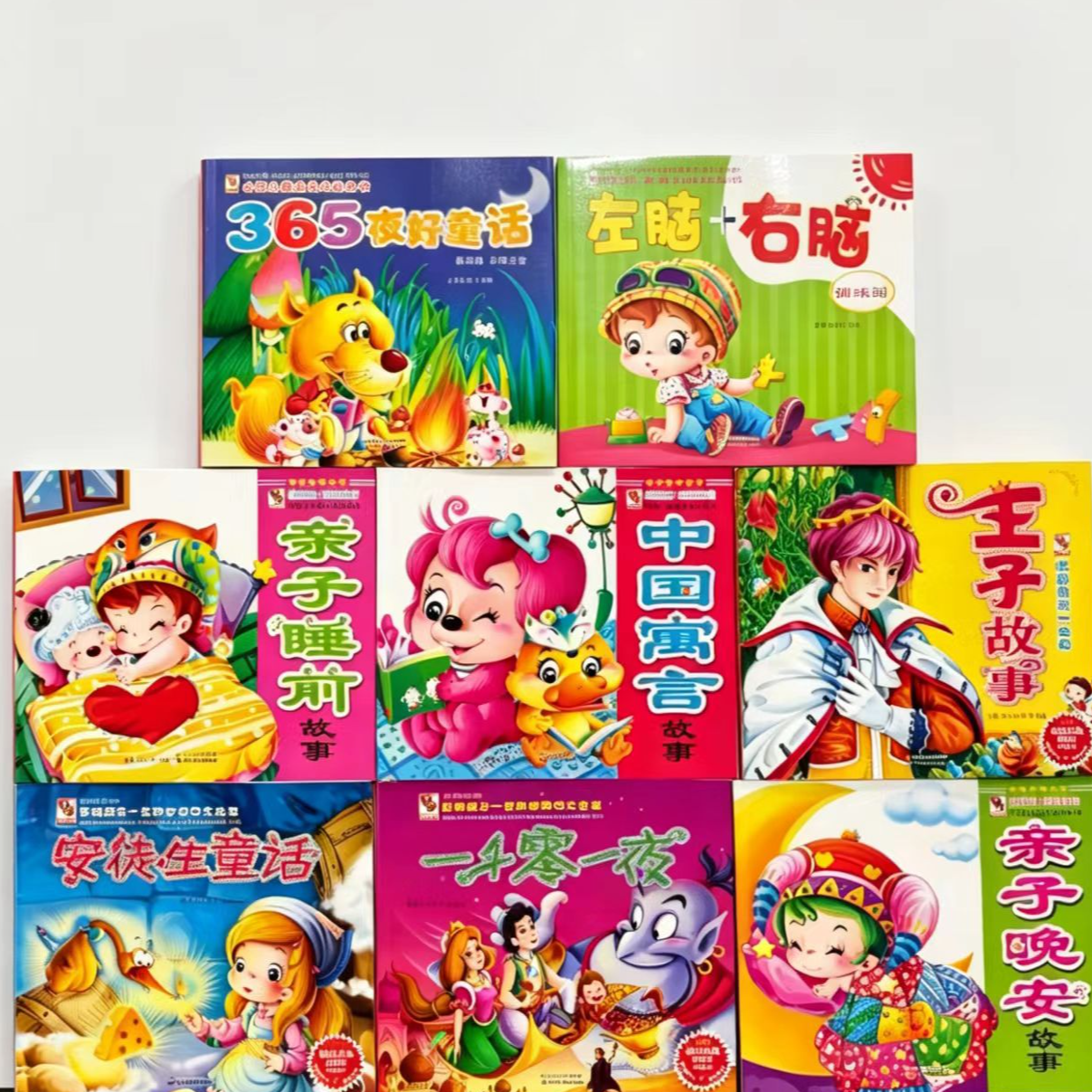 瑕疵开胶 365夜童话安徒生童话一千零一夜等 8本