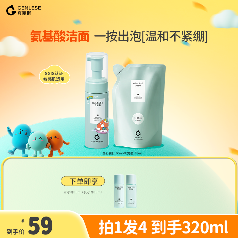 真丽斯氨基酸洁面慕斯丰富绵密泡沫温和清洁不刺激控油直播ZB