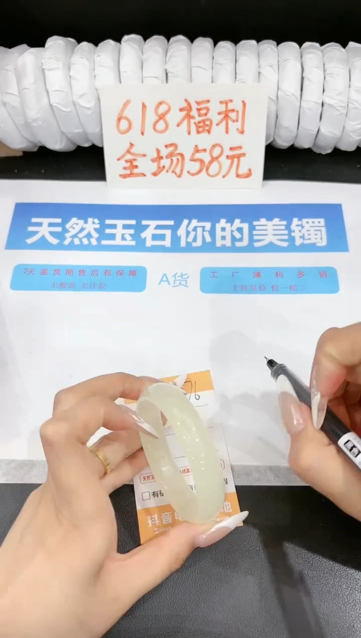 石英质玉手镯未镶嵌76-54.6