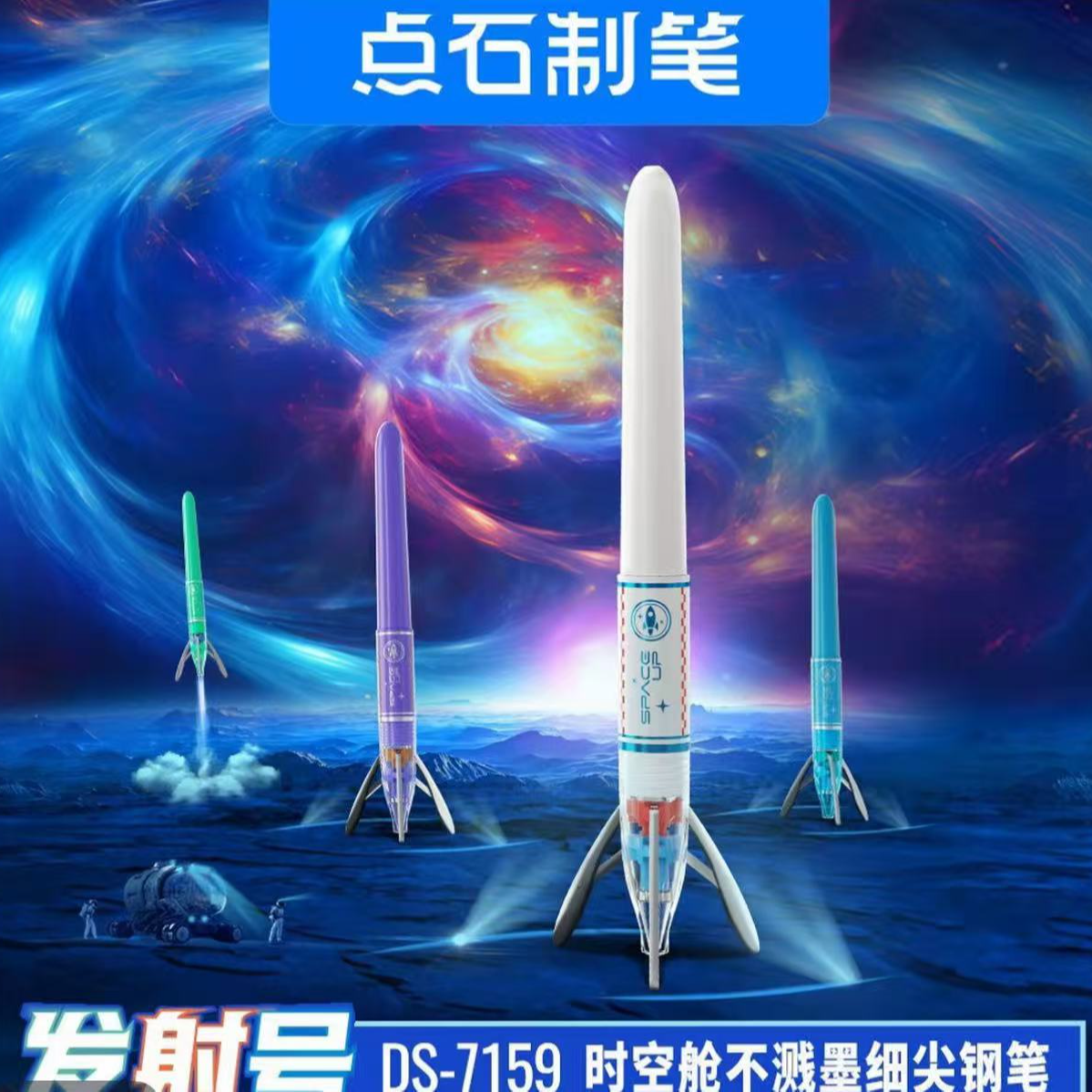 点石发射号时空舱支架钢笔不溅墨书写顺滑小学生练字7159