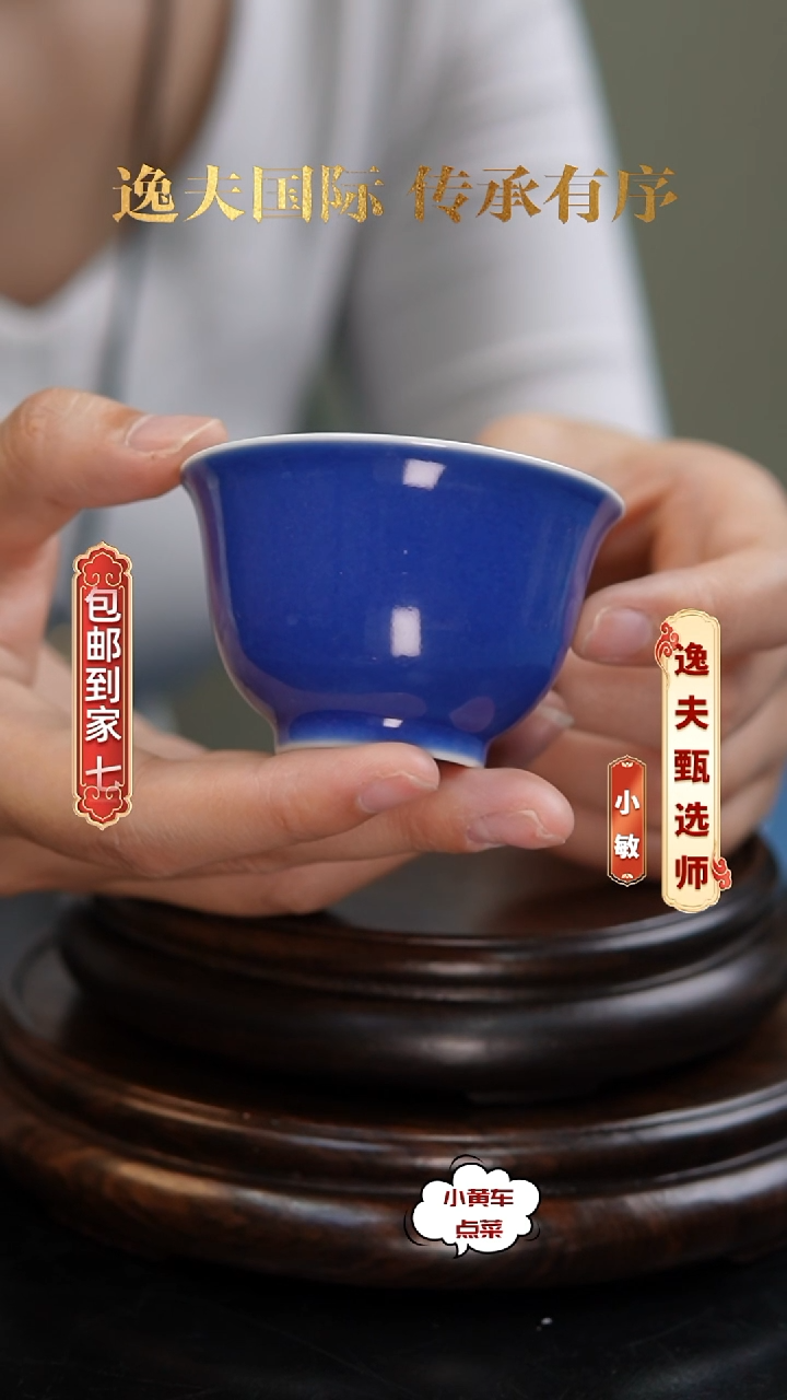 清杯8178霁蓝釉品茗杯