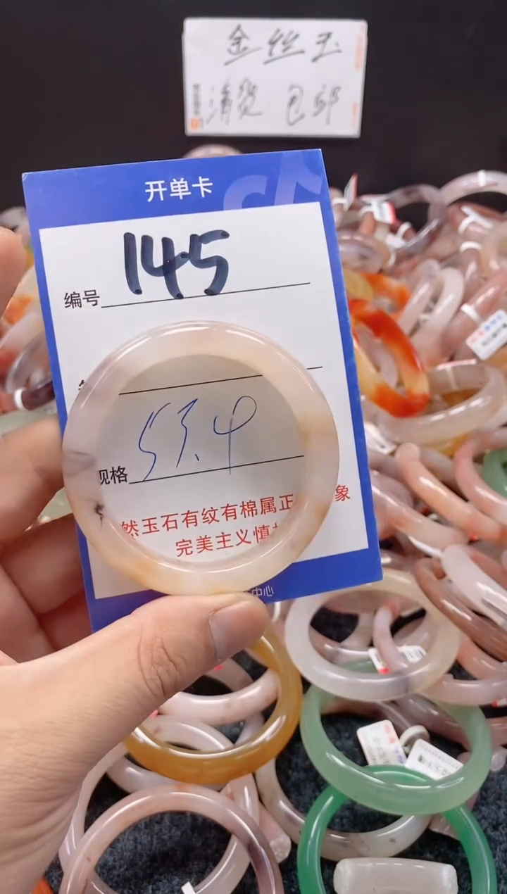 未镶嵌手镯石英质玉（金丝玉）145