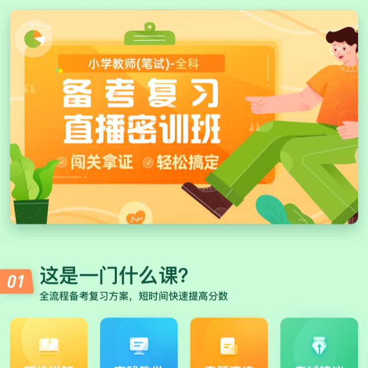 小学教师（笔试）考证全科/单科备考网课硕盈教育视频课程、题库