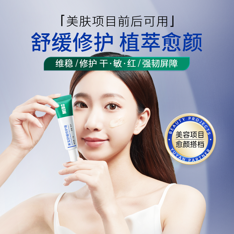 MEBO/美宝舒缓修护膏10g