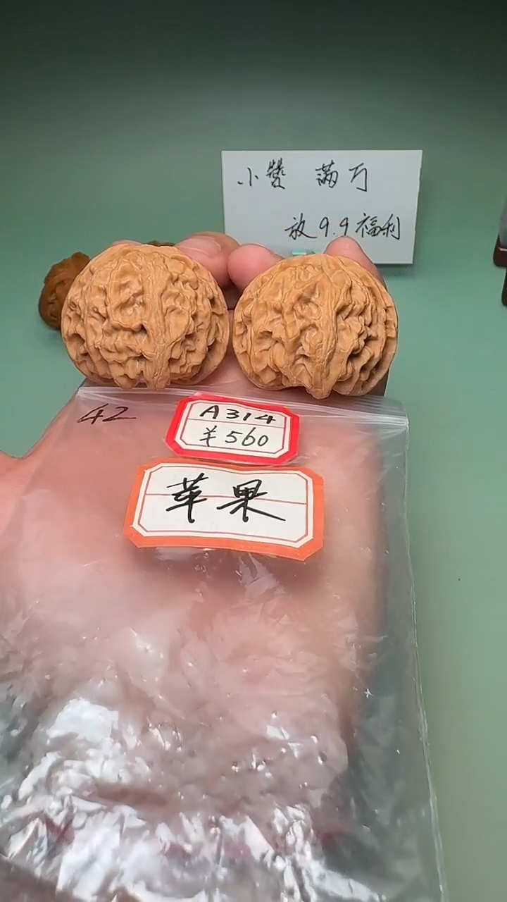 把件文玩核桃A314 42全苹果圆
