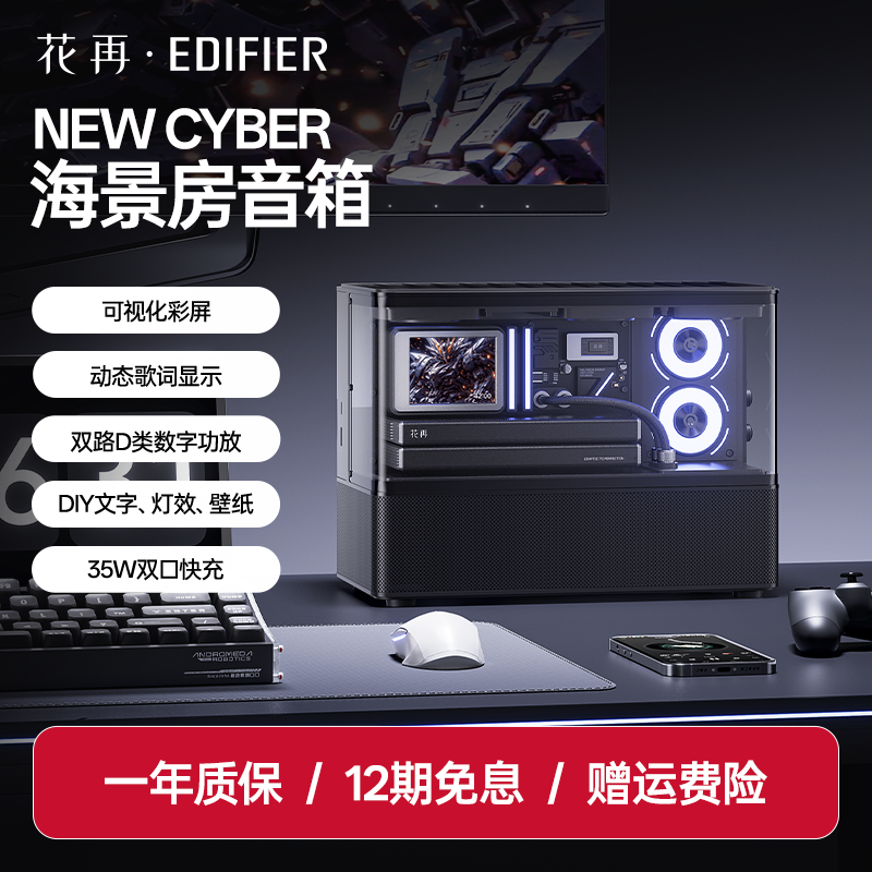 EDIFIER/漫步者花再NEW CYBER海景房音响 彩屏歌词桌面音箱V6.0