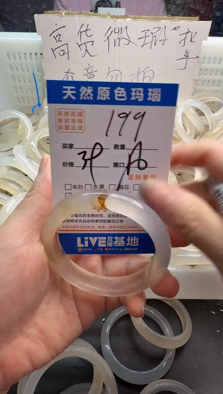 玛瑙/玉髓手镯未镶嵌199