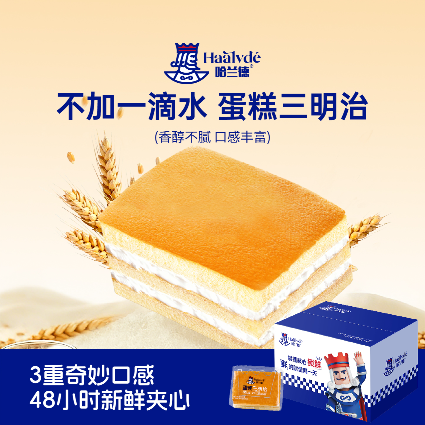 新品哈兰德蛋糕三明治营养早餐整箱健康网红休闲零食办公室消零食