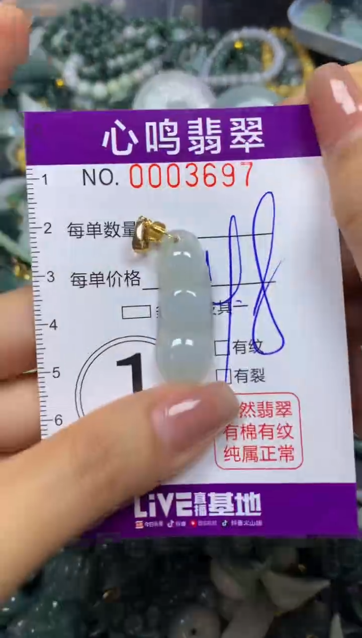 翡翠未镶嵌颈饰闪购003697