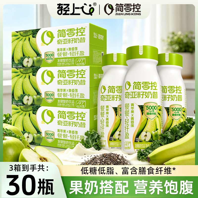 【30瓶】轻上青苹果青香蕉奇亚籽奶昔低脂畅饮发酵酸奶饮品官方商品图