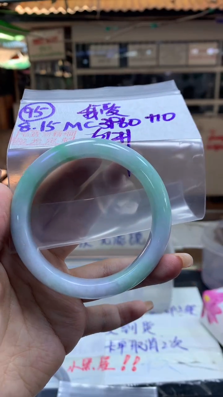 定制翡翠未镶嵌我**己95手镯61+3960元+拍一发一