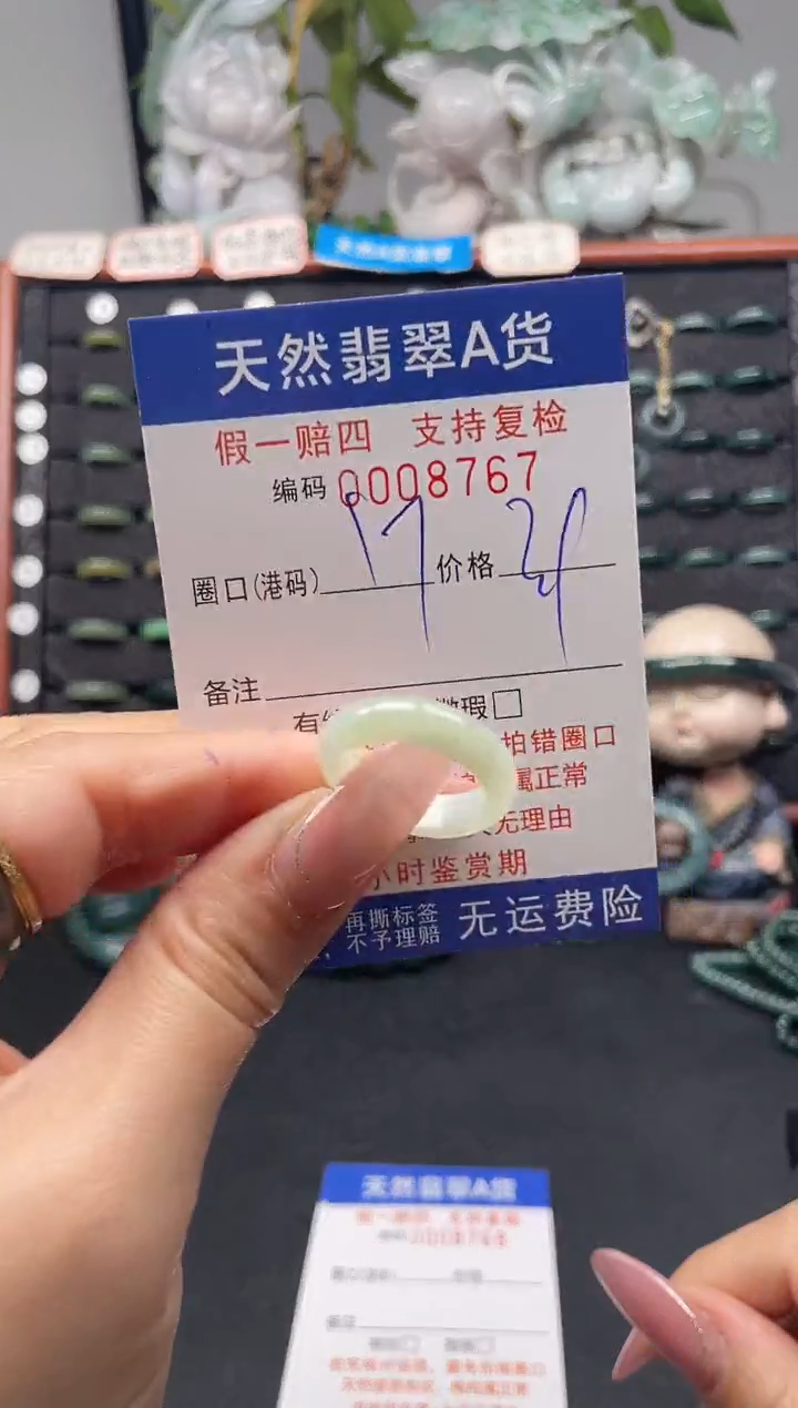 未镶嵌戒指翡翠17*8767