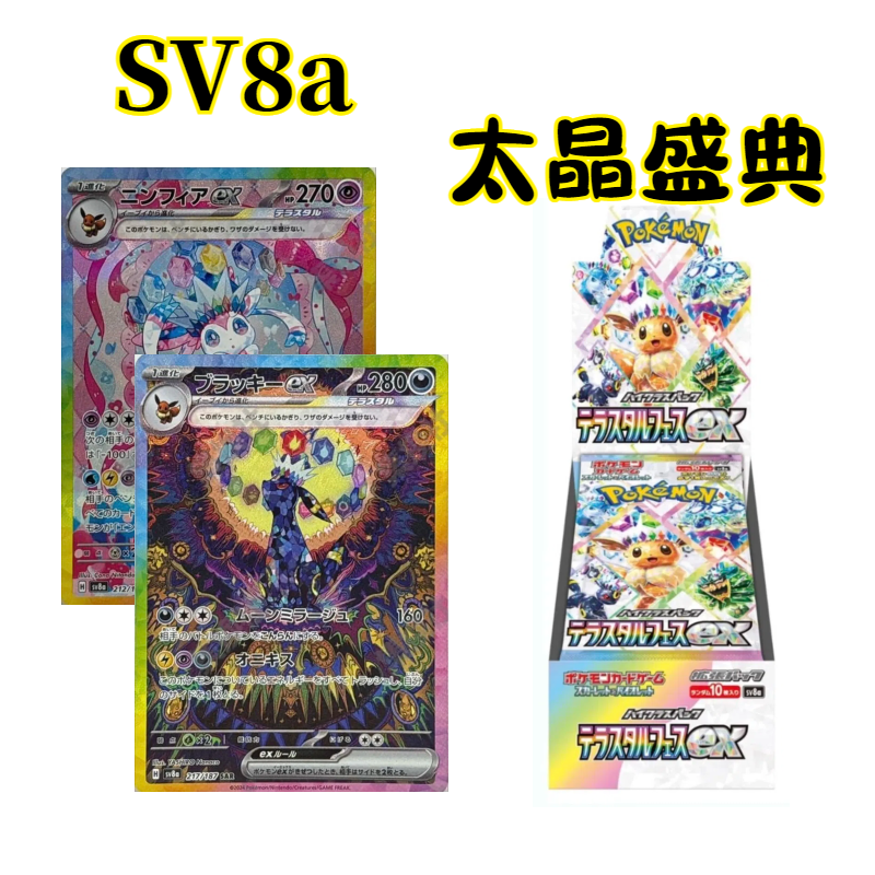 日版Sv8a单包*1