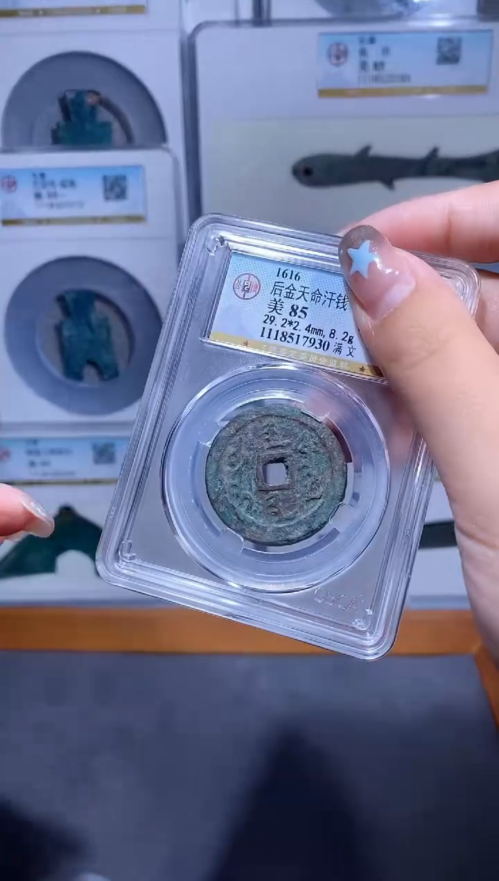 【闪购商品】铜品泉收藏  后金天命汗钱