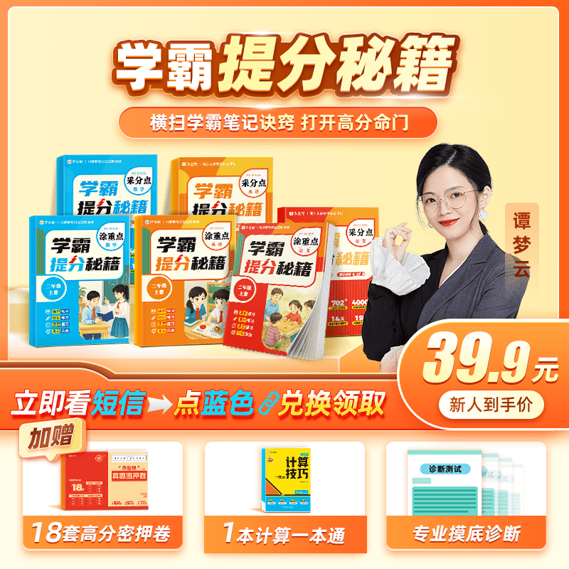 2025新版课堂笔记上册1:1同步校内 语数英学霸提分秘籍 2-6年级