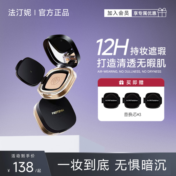 【佩佩专属】上妆即锁妆法汀妮丝柔持妆气垫轻薄不脱送3个替换装