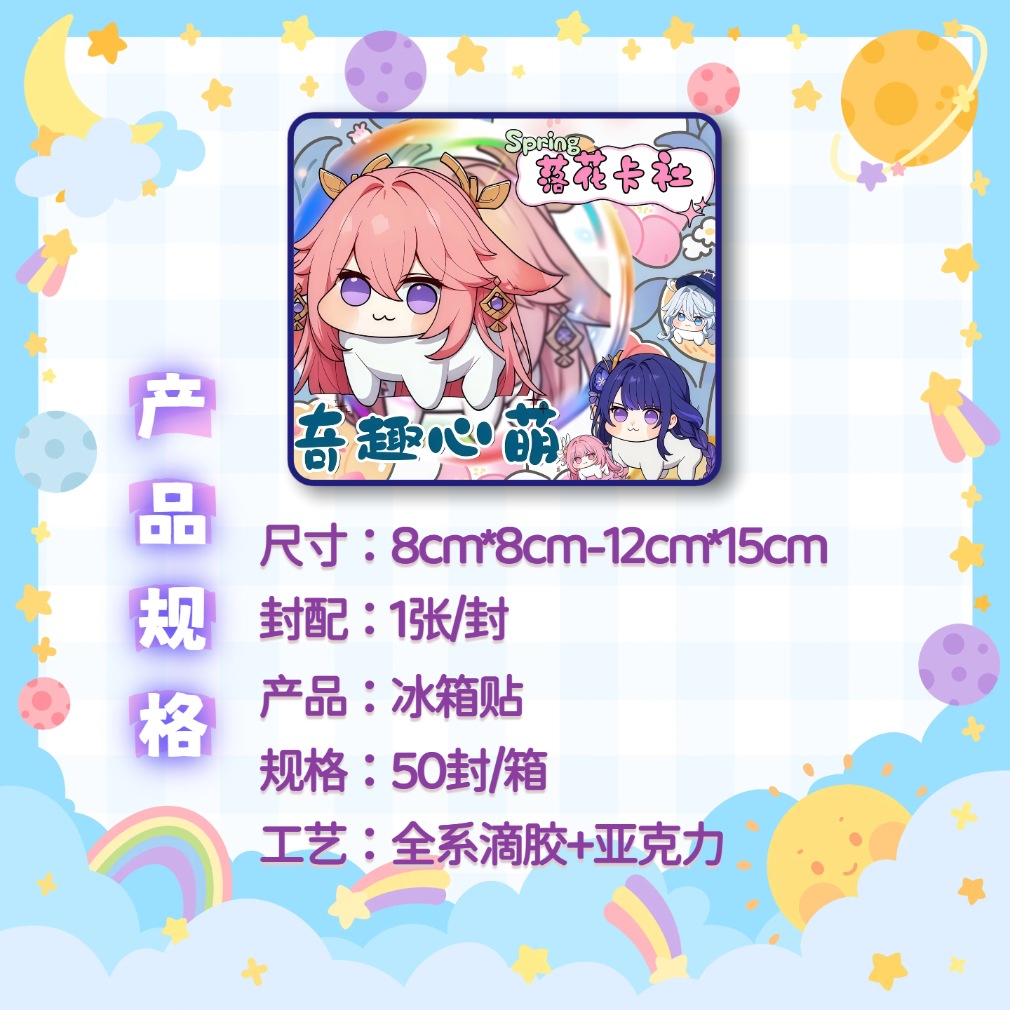 【奇趣心萌】第一弹亚克力磁吸冰箱贴