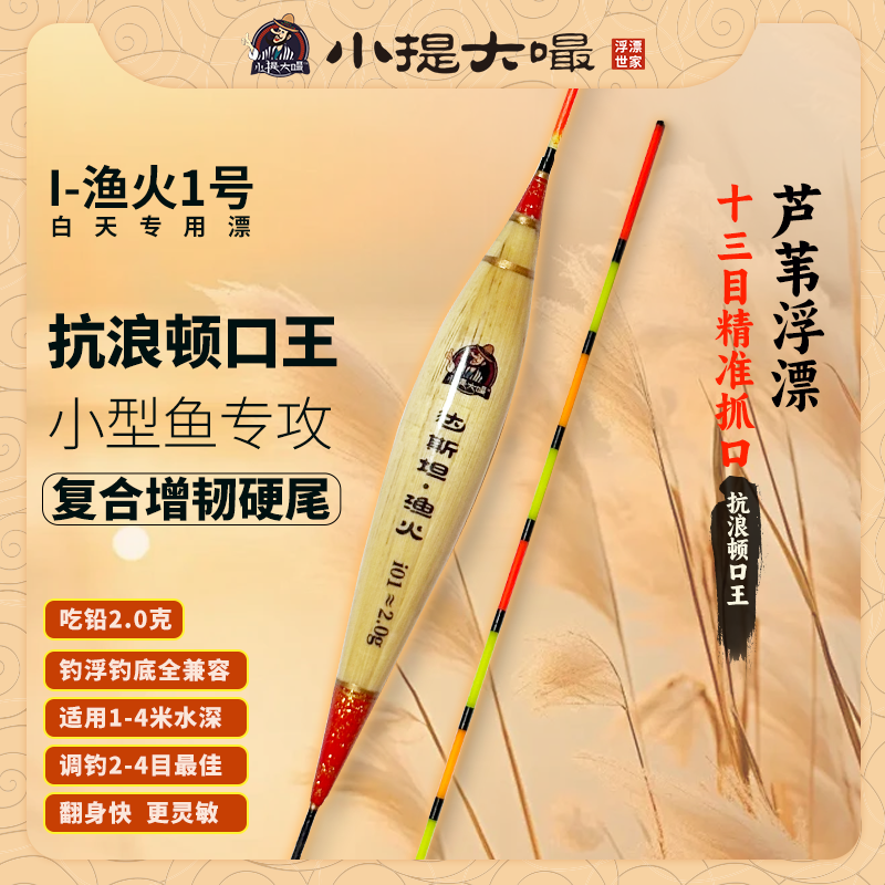 小提大嘬长圆型芦苇浮漂手工正品高灵敏醒目小型鲫鲤鱼鱼漂 渔1 