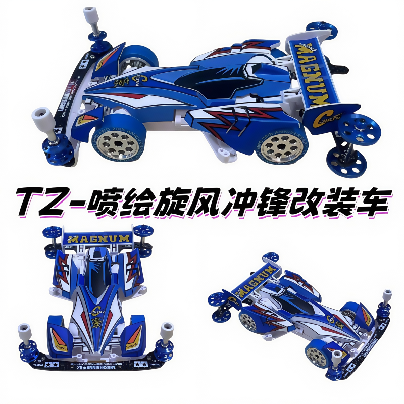 捷品四驱车 喷绘旋风冲锋 TZ底盘改装车（需要动手拼装）