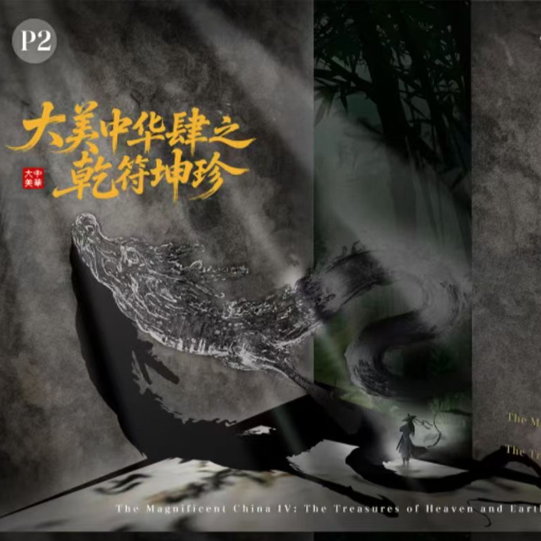 【玩法】大美中华肆之乾符坤珍收藏卡片卡牌正版卡嘣多米卡-kgl