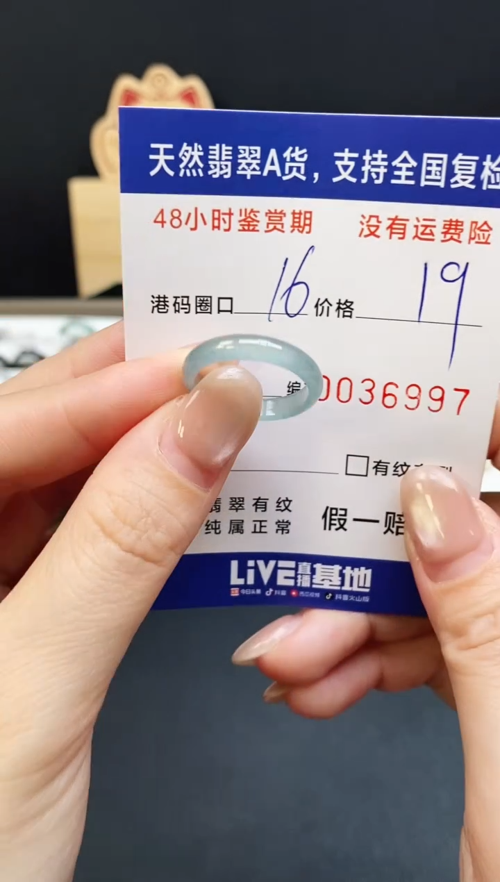 未镶嵌戒指翡翠6997