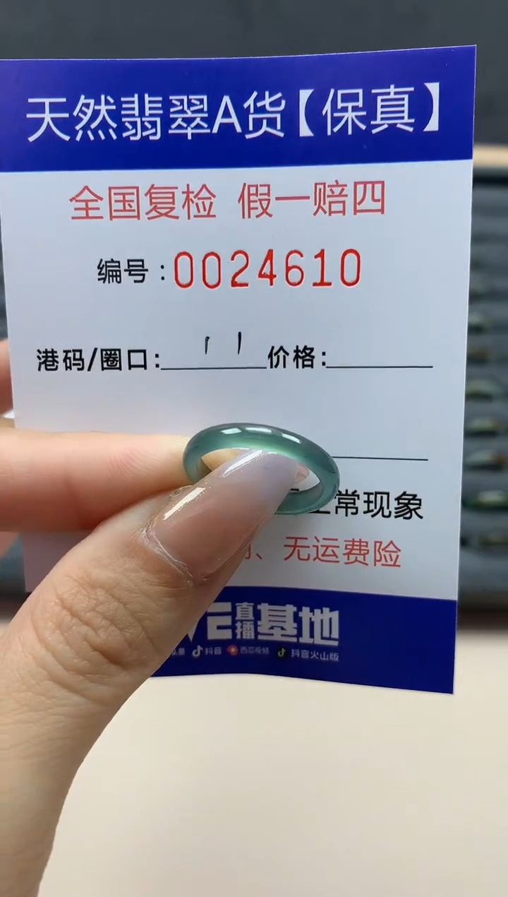 【闪购商品】翡翠戒指未镶嵌天然24610