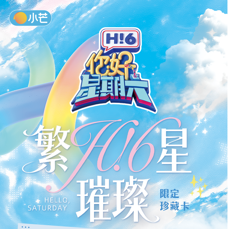 【自推盒车-福】《你好，星期六》繁星璀璨限定珍藏卡盲盒